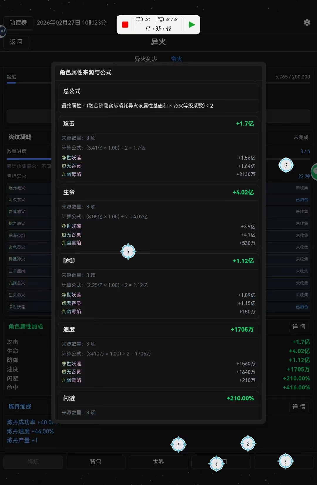 帝火各项加成来了 1