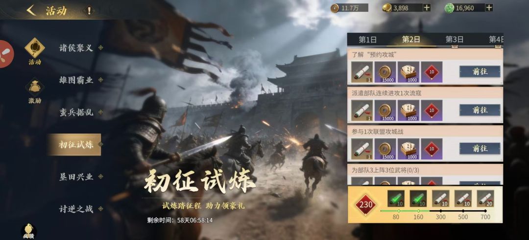 初征试炼 1