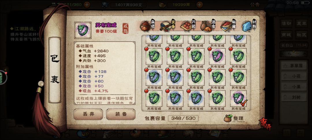 装备打造 1