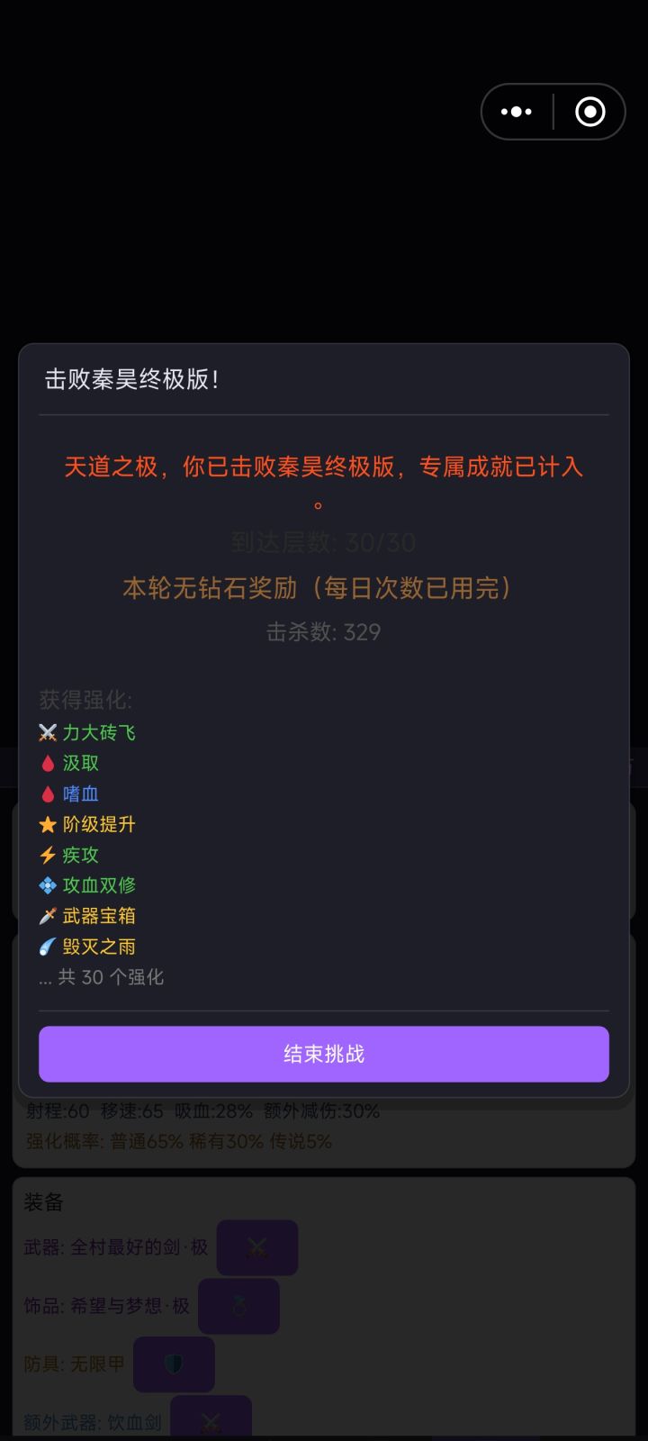 秦昊终于通关肉鸽了截图