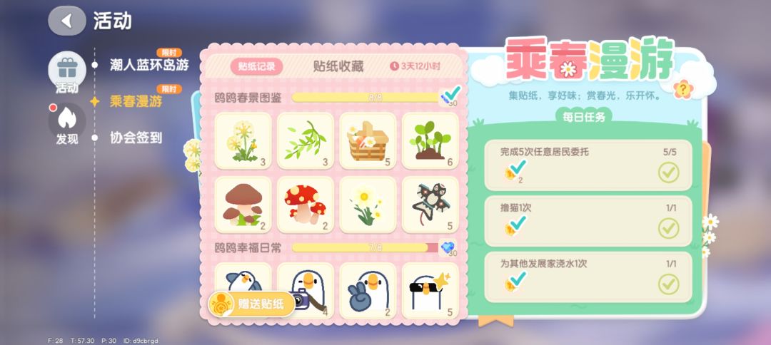交换贴纸 1