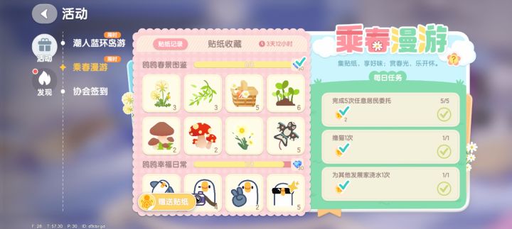 交换贴纸截图