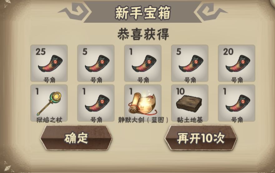 新手箱毕业 1