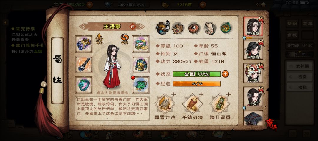 招到亲传弟子了 2