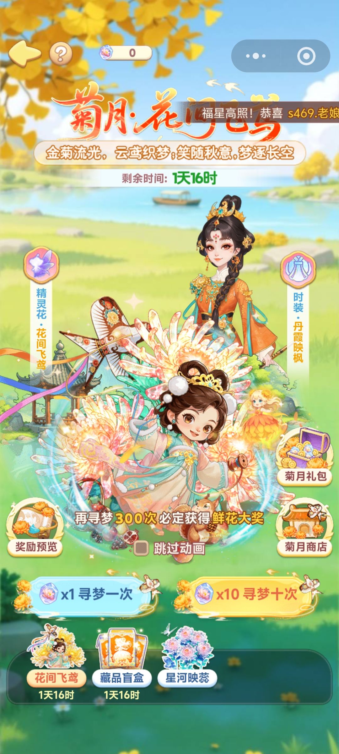 花灵只能通过充钱抽或者偷别人的吗 1
