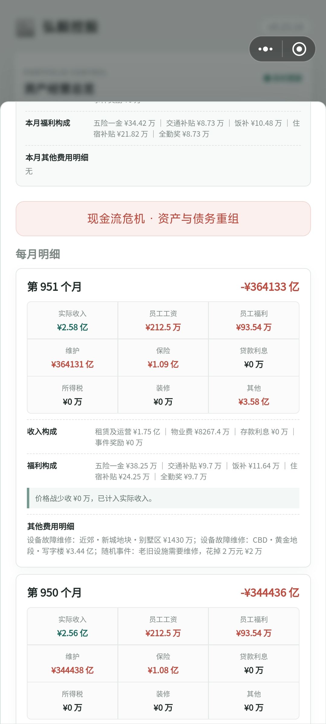 卖地皮为生 4