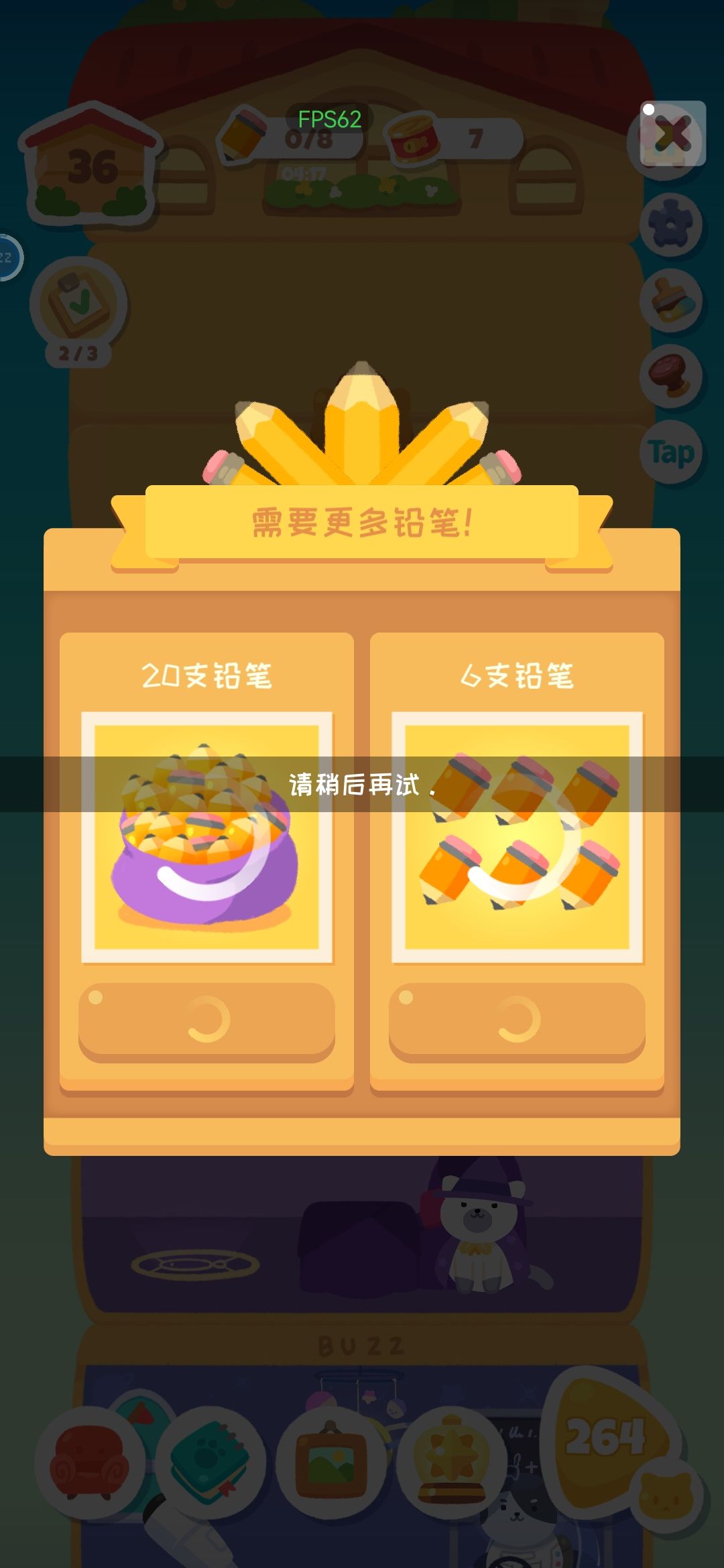 想要多多铅笔 2