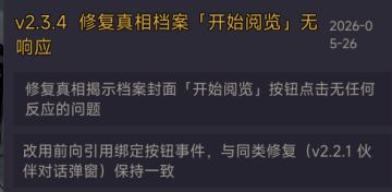 下版本更新v2.3.4