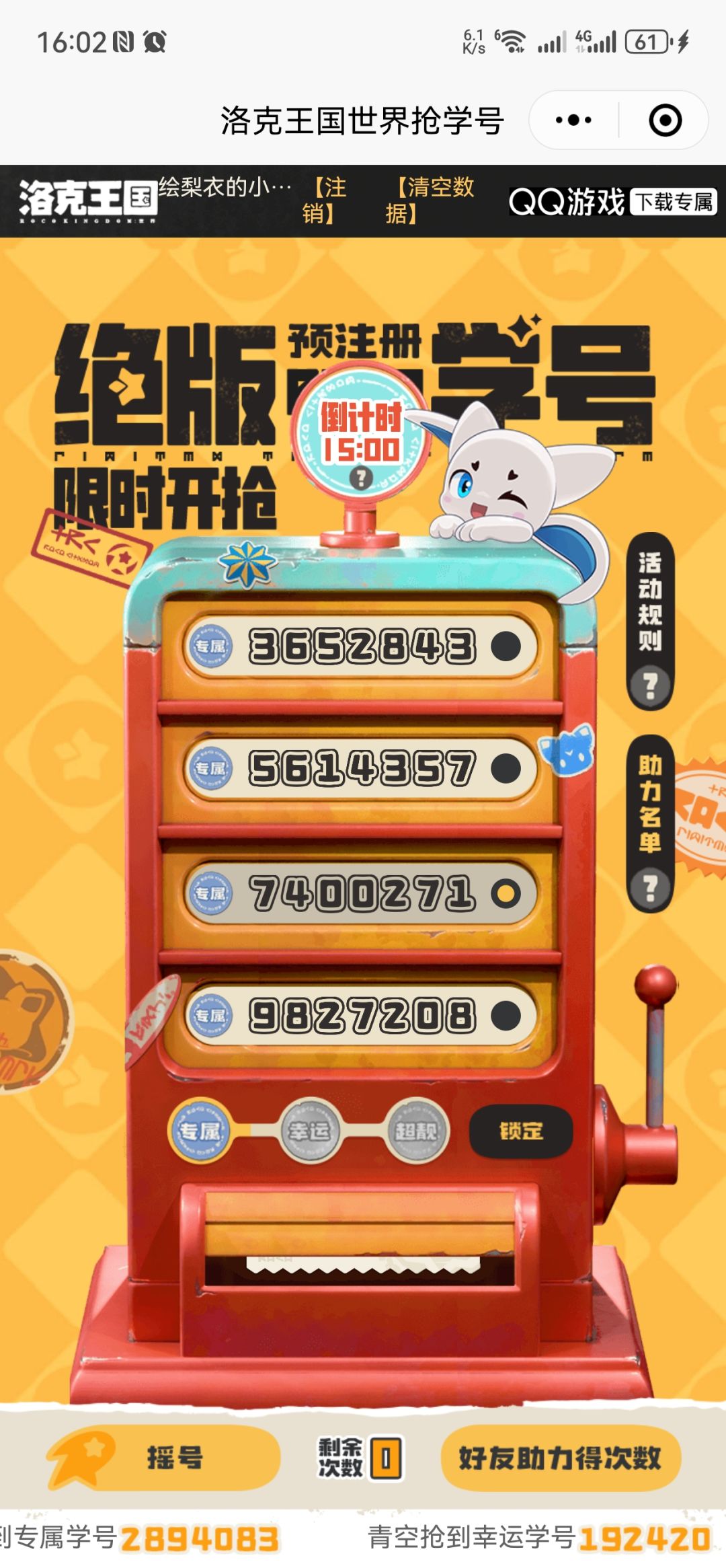 这个抢号能修复一下吗 1