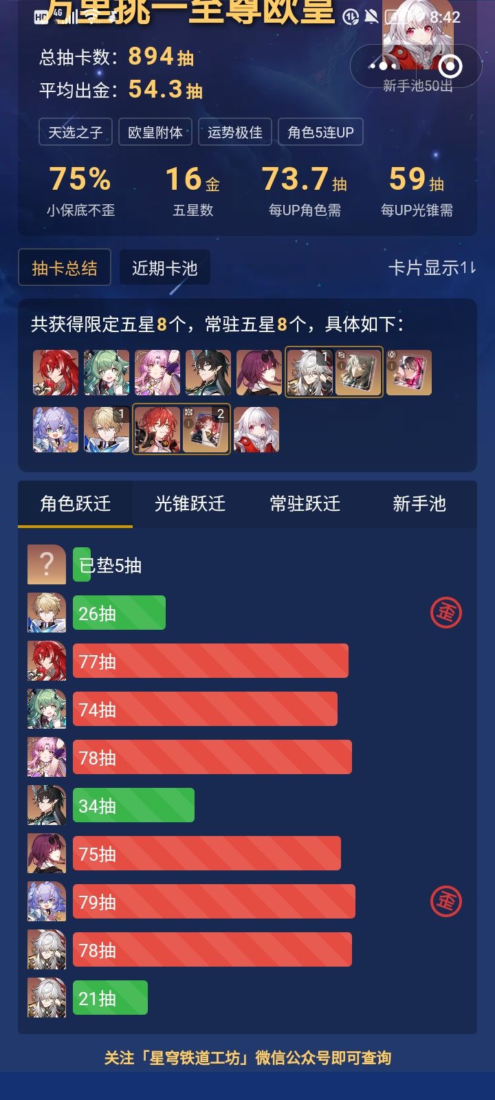 六个五星C,四个生存位。接下来抽什么?截图