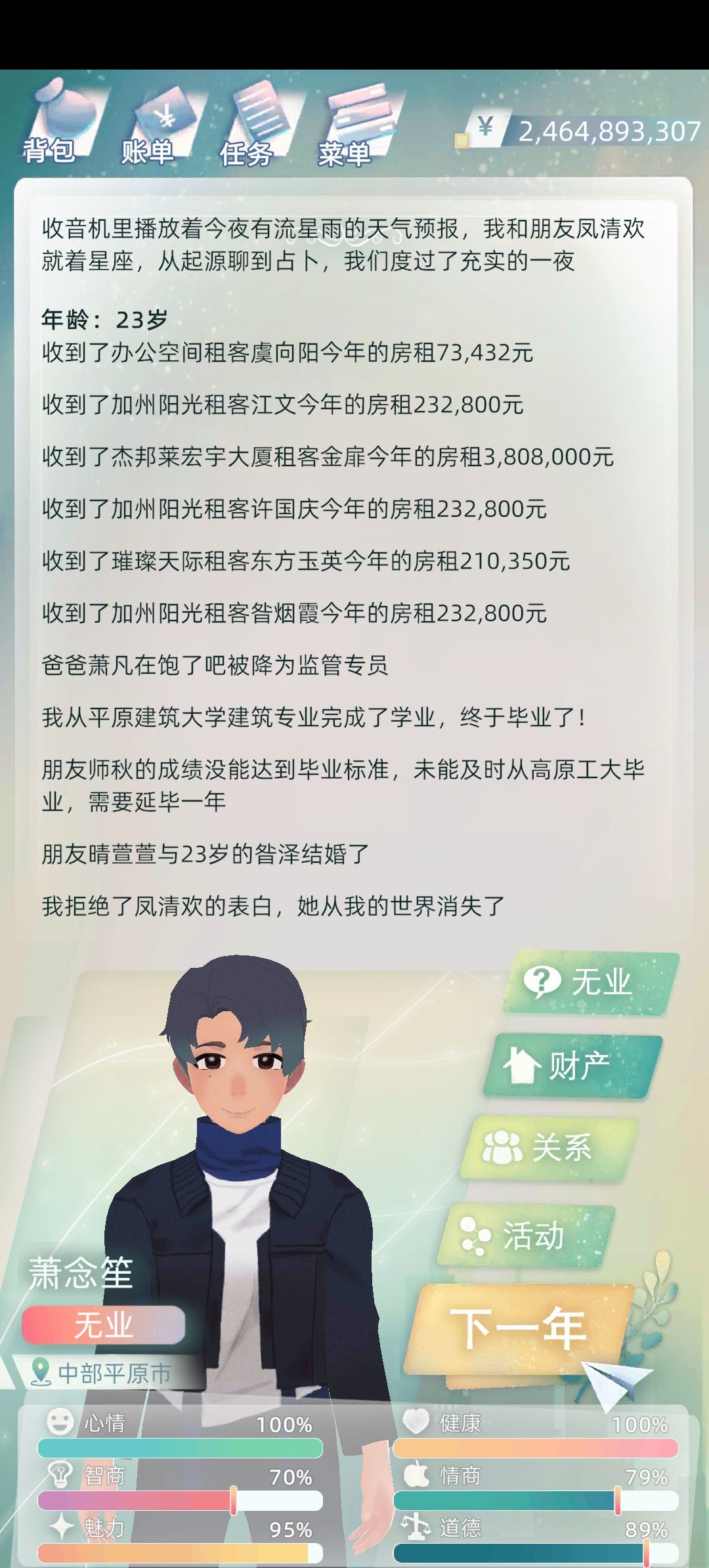 富二代日记 2