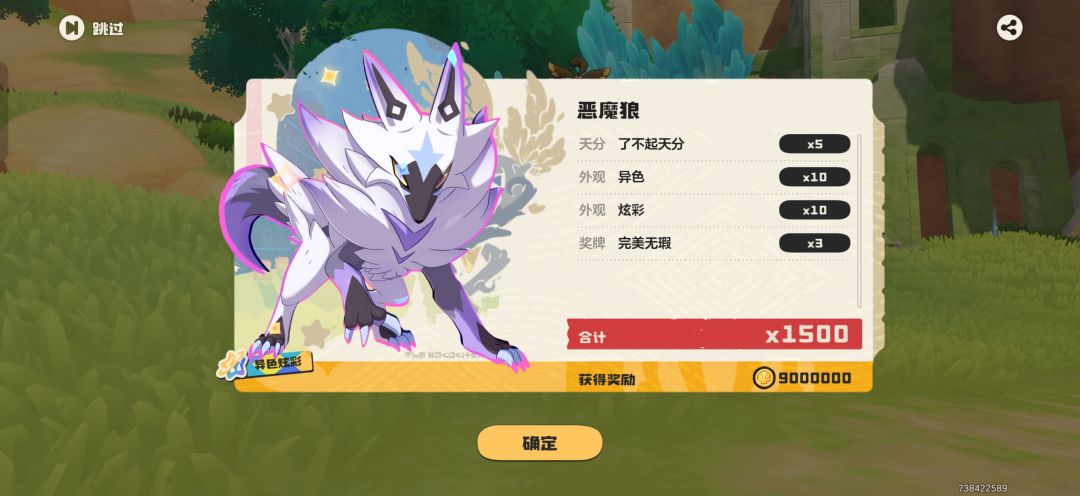 送异色恶魔狼,带棱镜球来就行 3