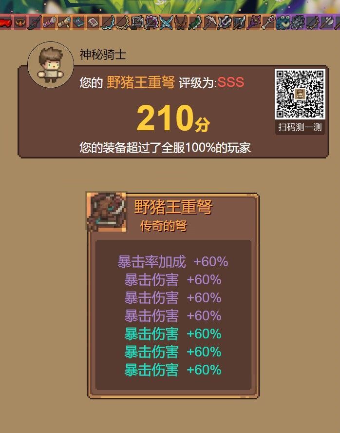 元气骑士前传试炼天梯强度榜12.26 2