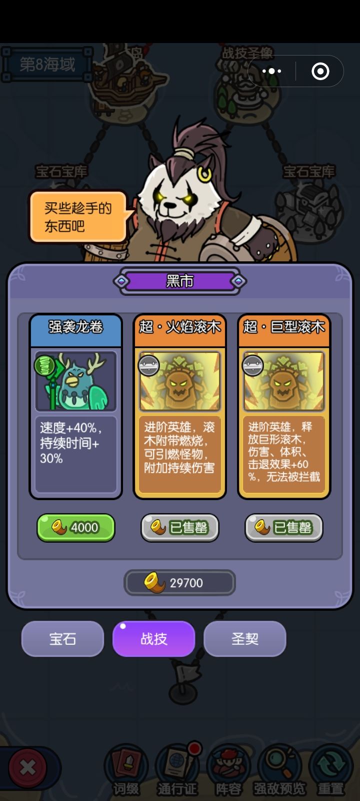 火焰滚木,巨型滚木,可以同时选? 1