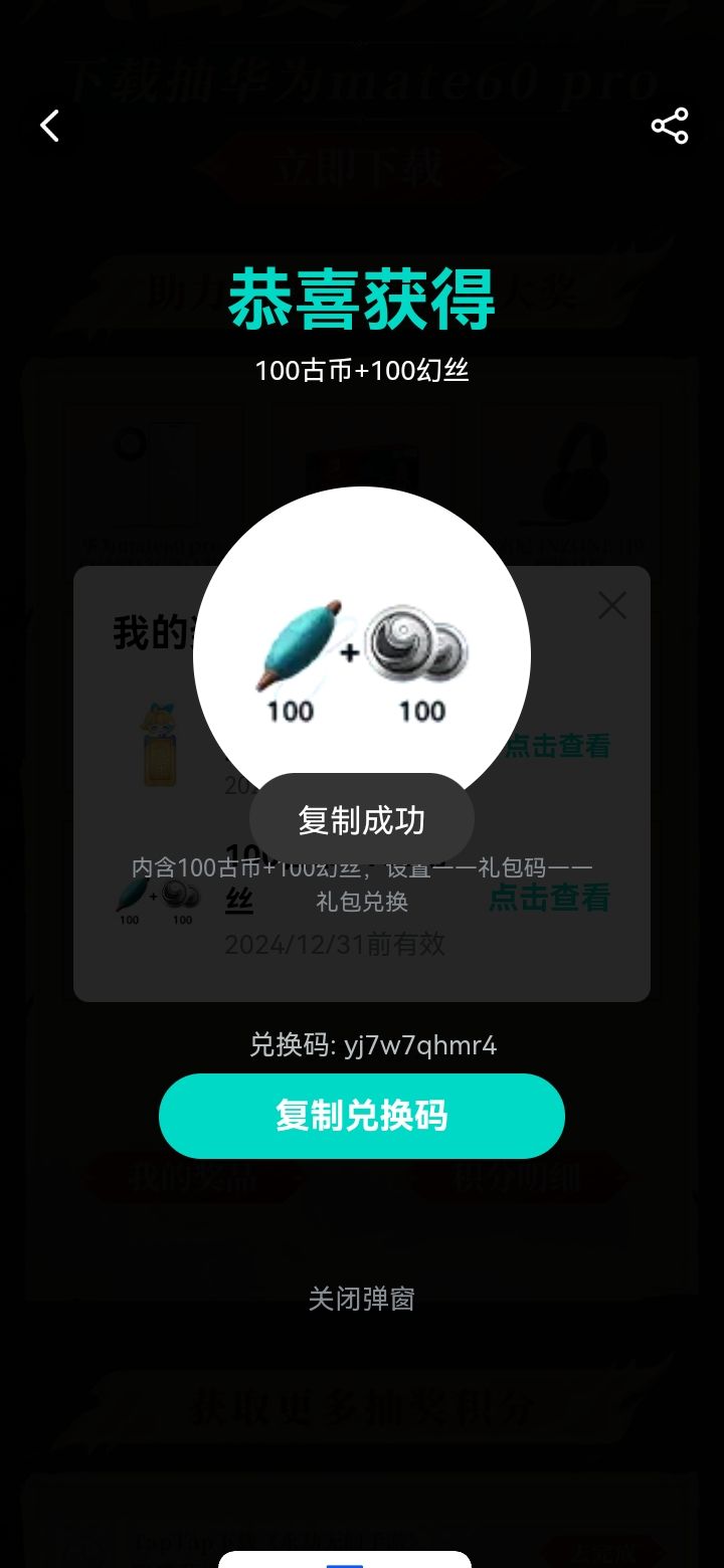 永劫无间手游活动兑换码 2