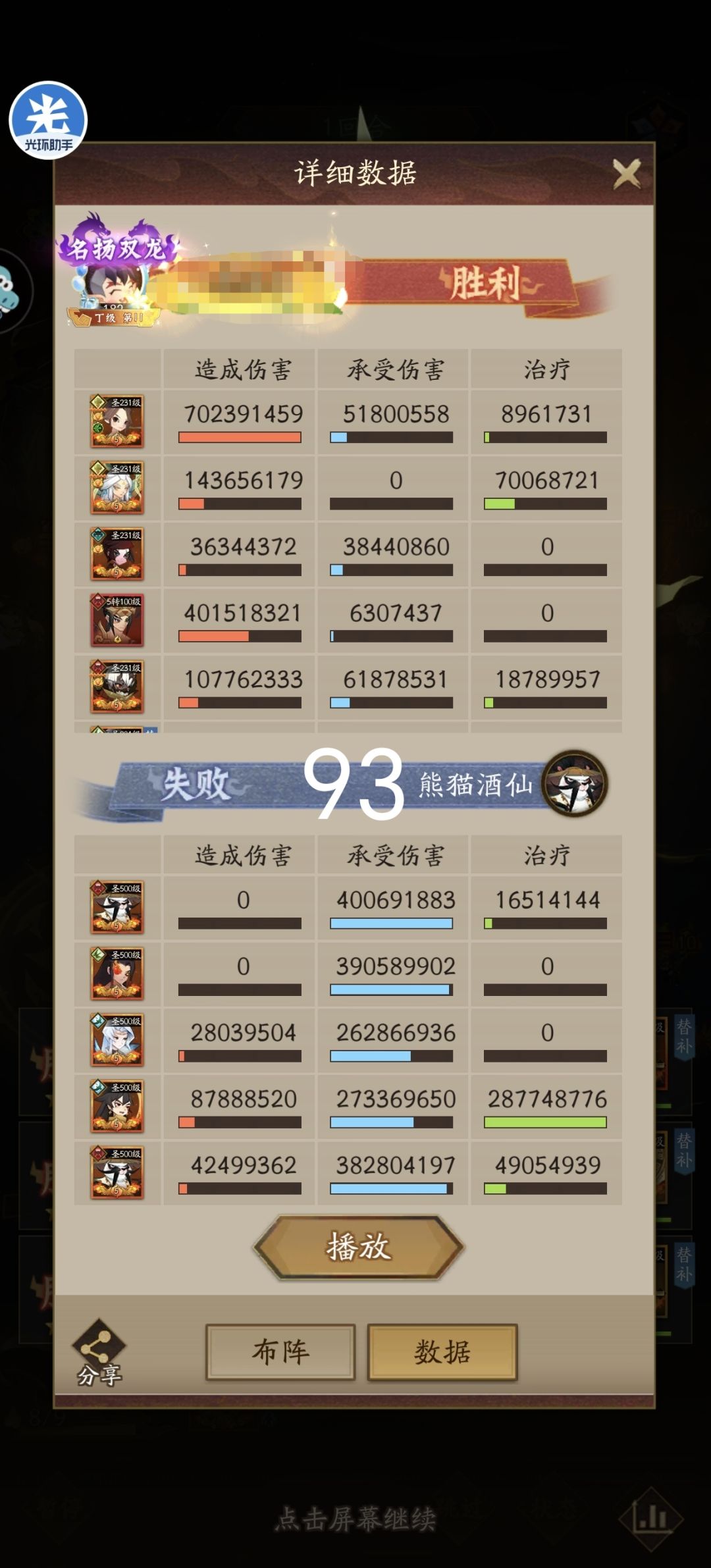 零氪4亿御灵幻境92,93层攻略 3