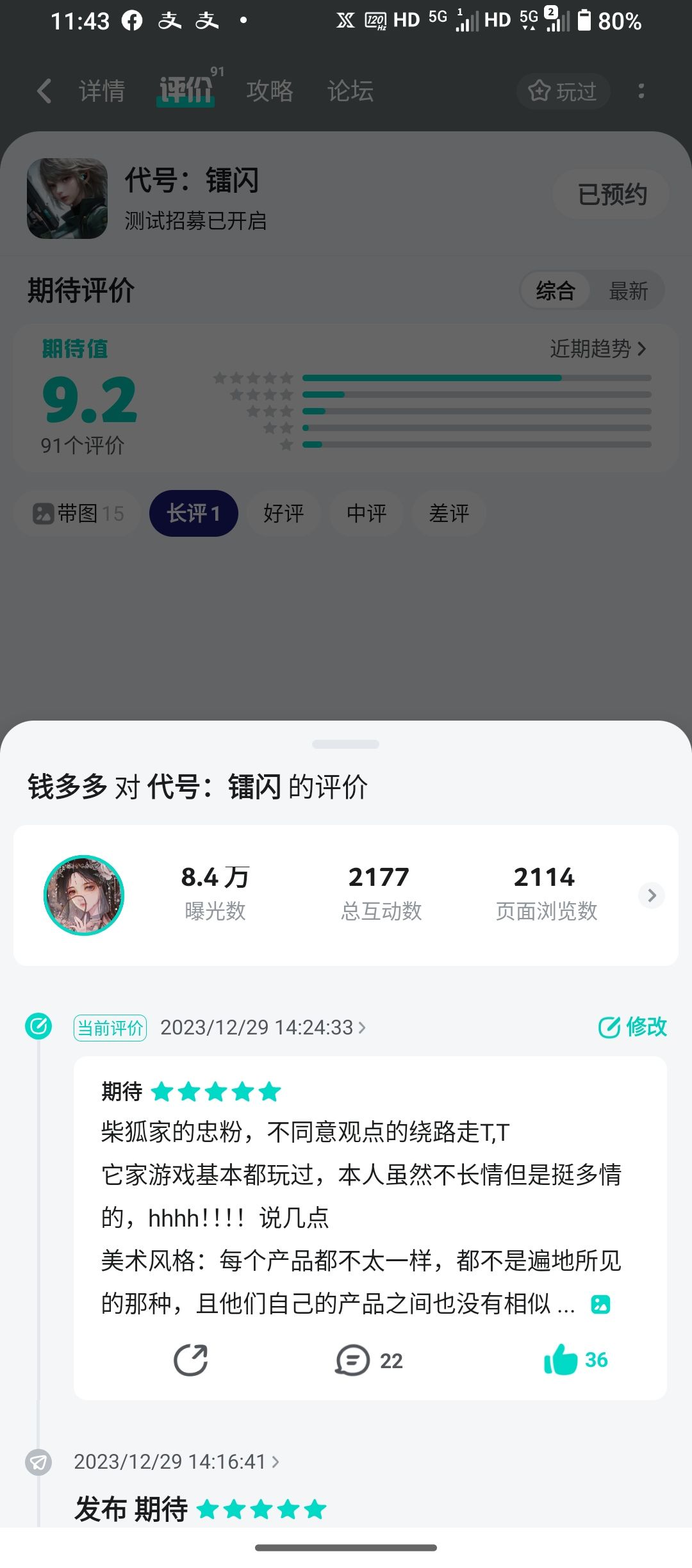 官方删我评？？？ 2