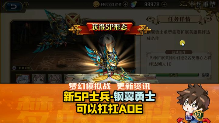 【体验服抢先看】新SP士兵 钢翼勇士截图