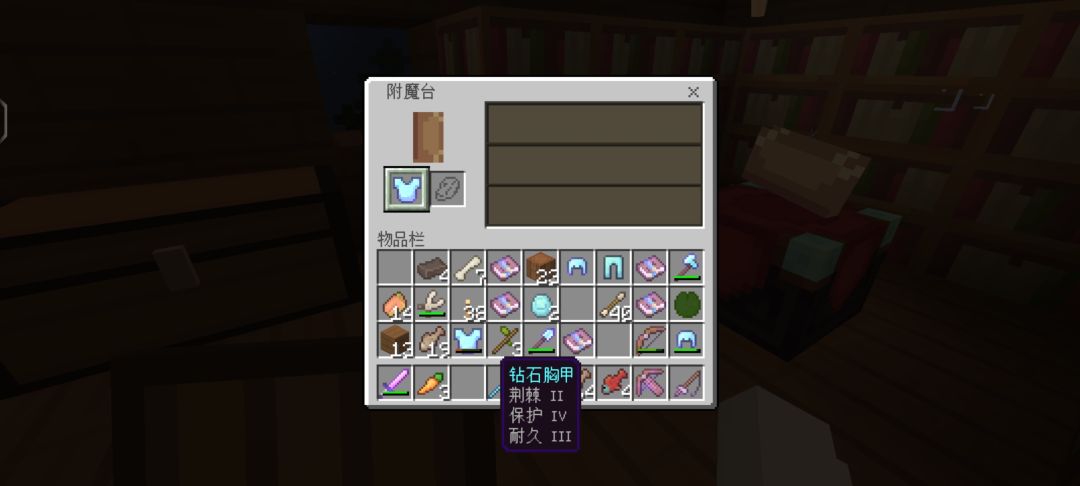附魔 2