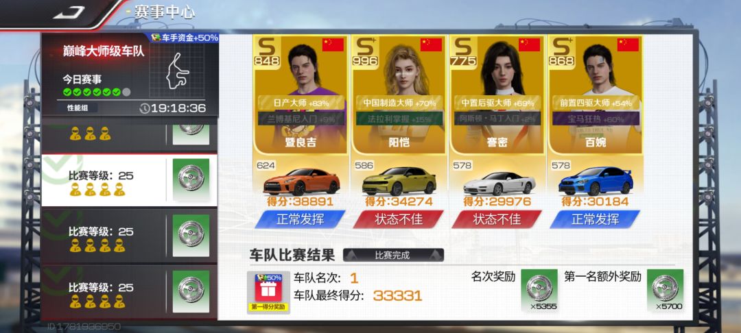 经营系统车手 2