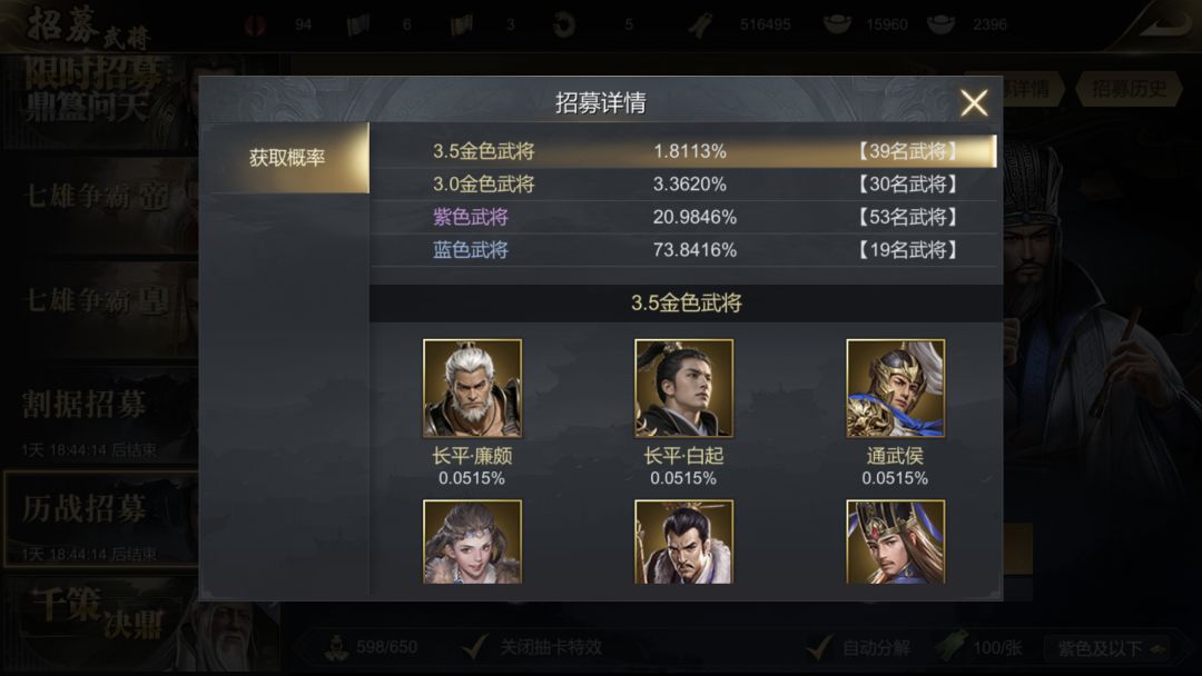 关于新武将概率！ 2