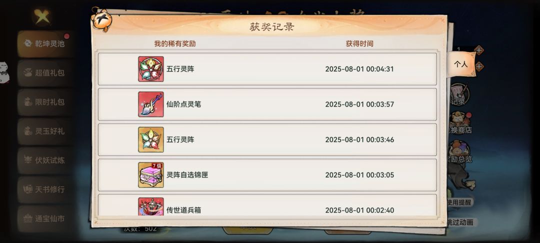 JJ，不是8级灵阵有点难受截图