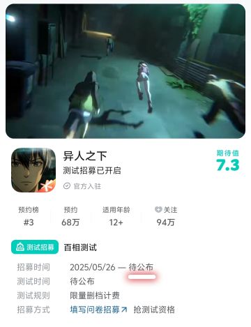 异人之下测试招募开启
