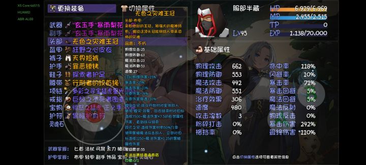 打了一次45深渊,出来能穿55的装备了截图