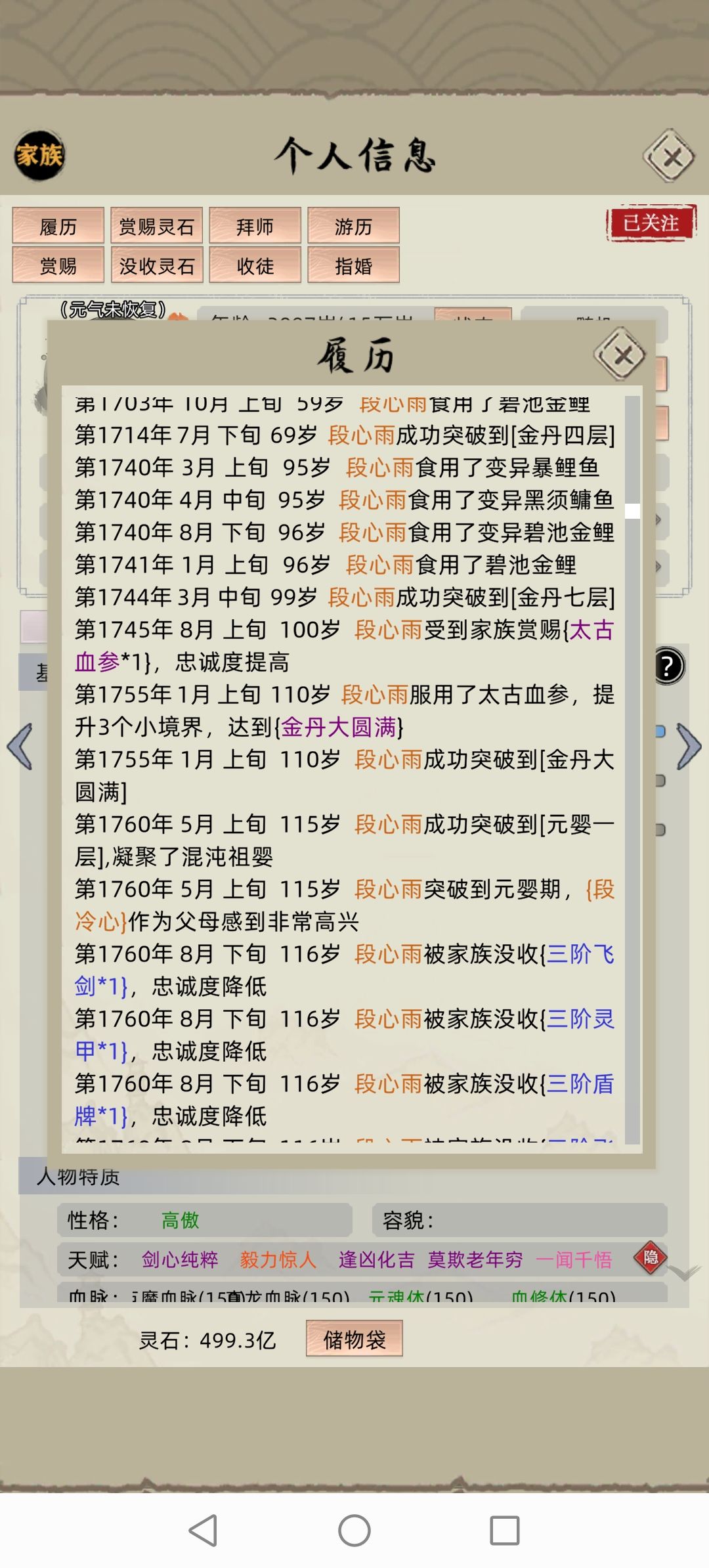 飞升，起点还是末路？ 12