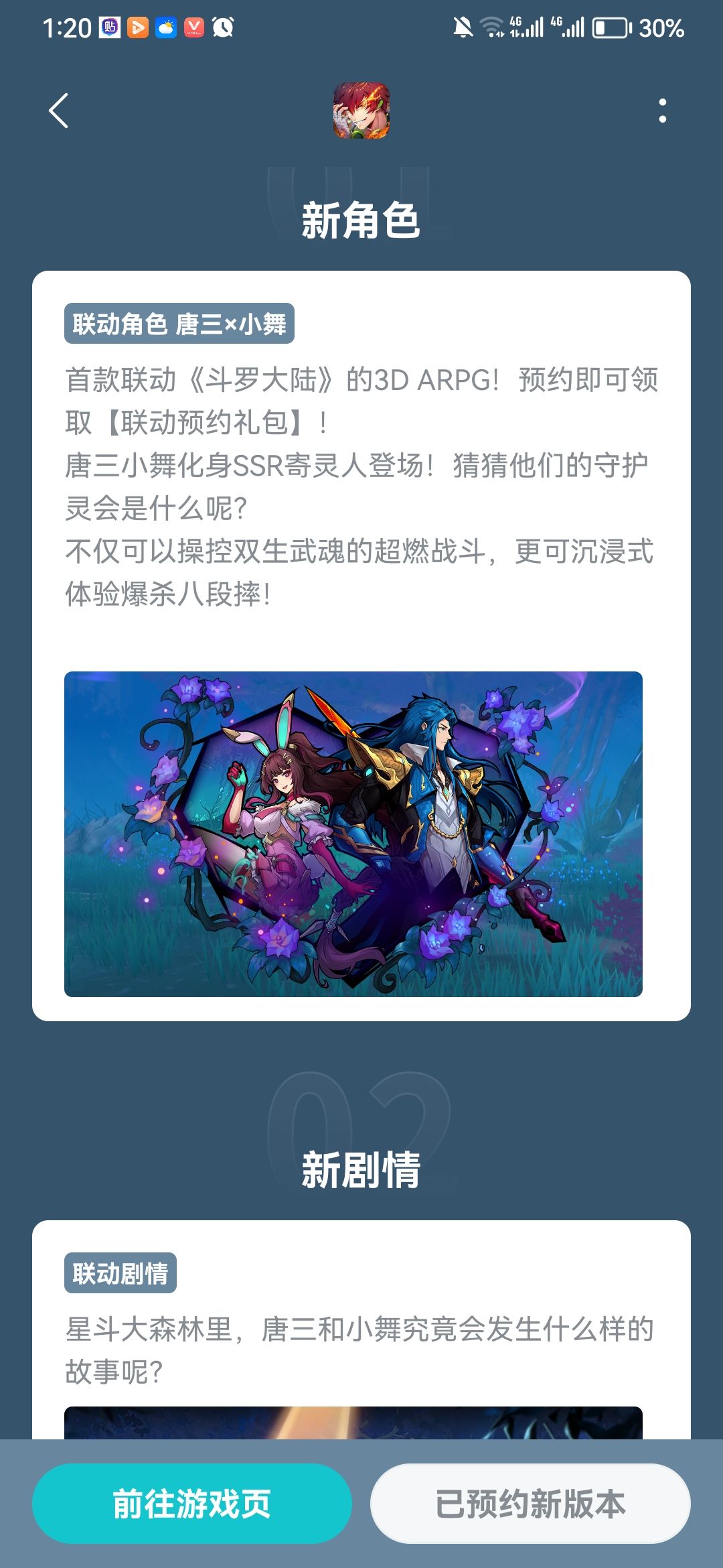 唐三小舞要来啦 2