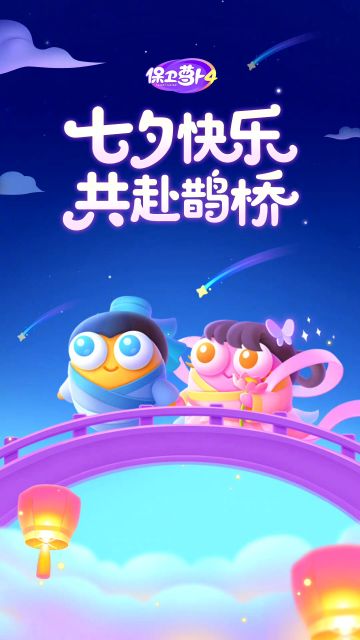 【福利丨七夕节】