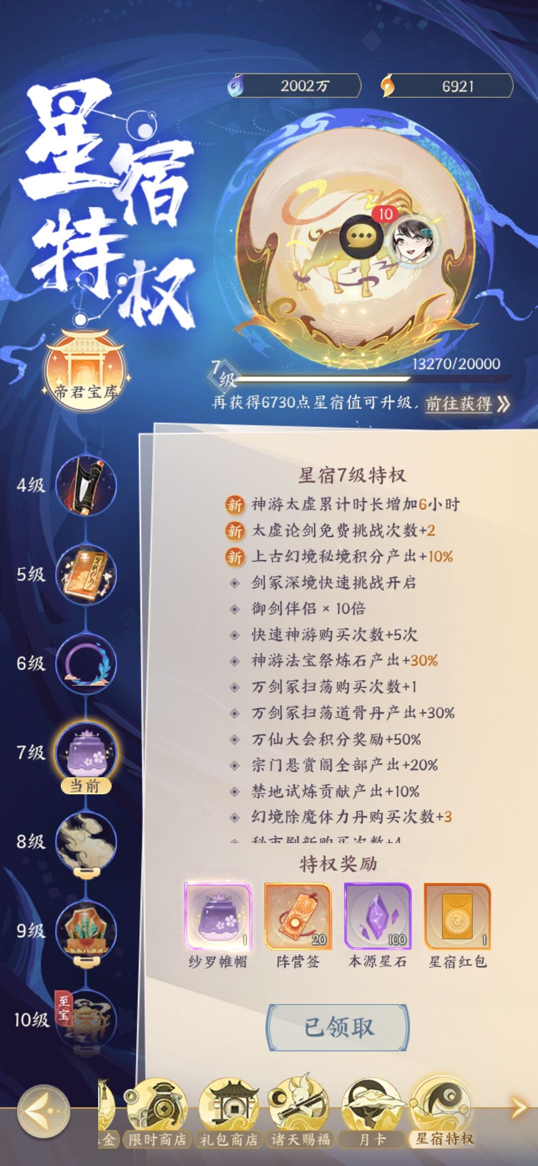 开服微氪29天大乘二快6亿十星睚眦纪念 3