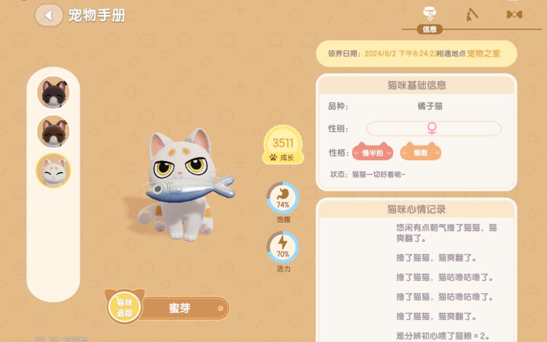 什么主子什么猫 3