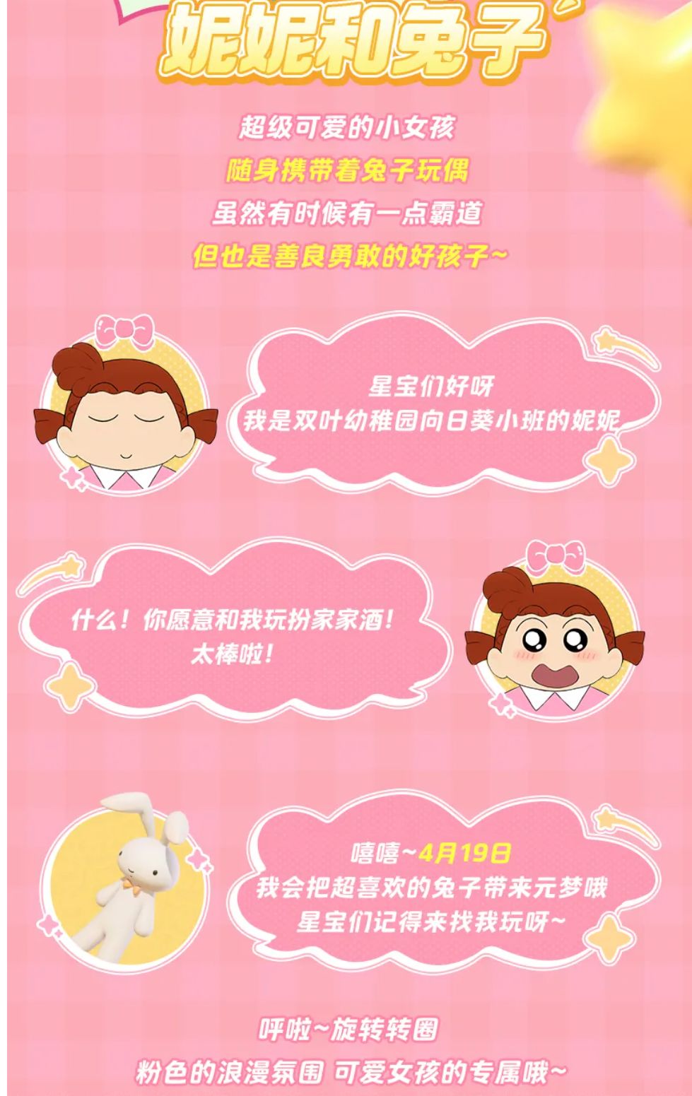【前瞻】金鱼和兔子,大小姐小爱免费送! 3
