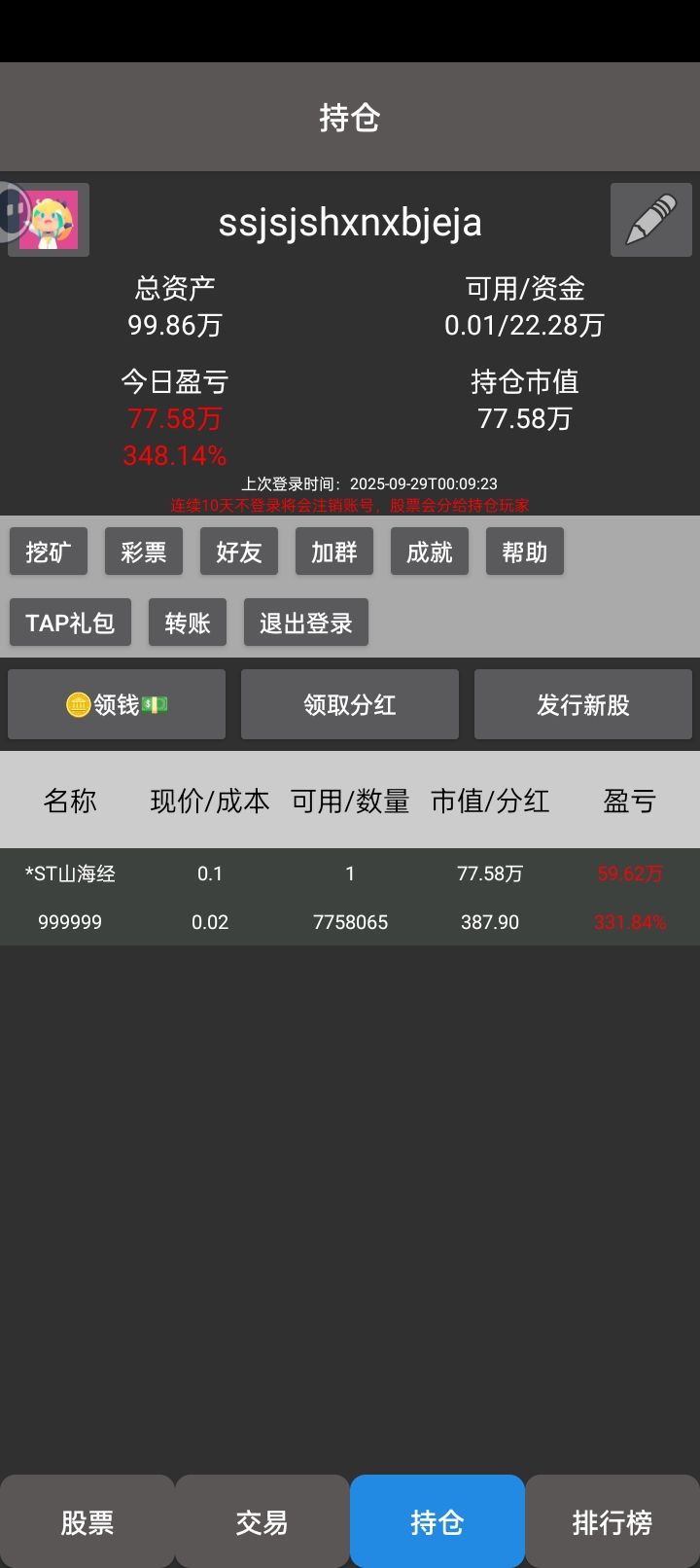 山海经真不赚钱 1