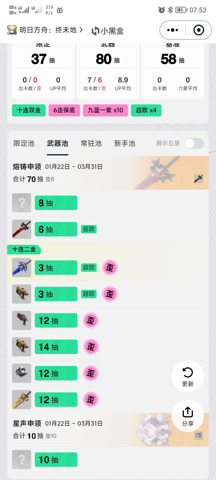 这武器池截图