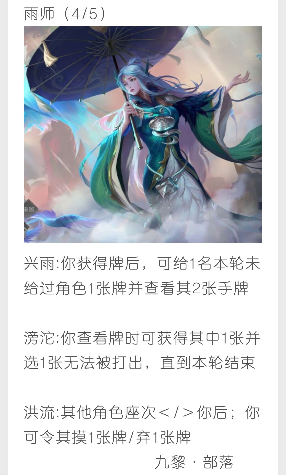 扩展包:九黎部落 3