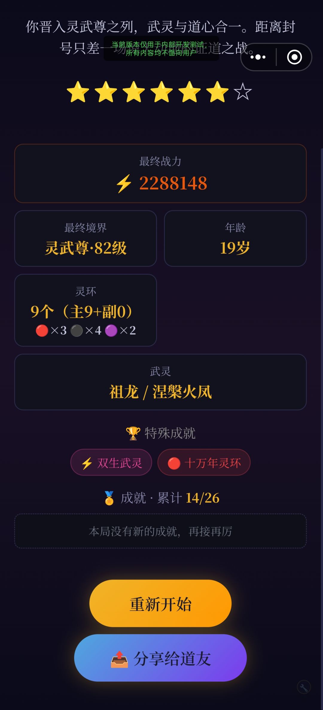 10/7更新:成就进游戏,灵兽领域与免死修正 1