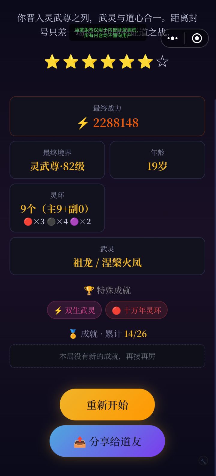 10/7更新:成就进游戏，灵兽领域与免死修正截图