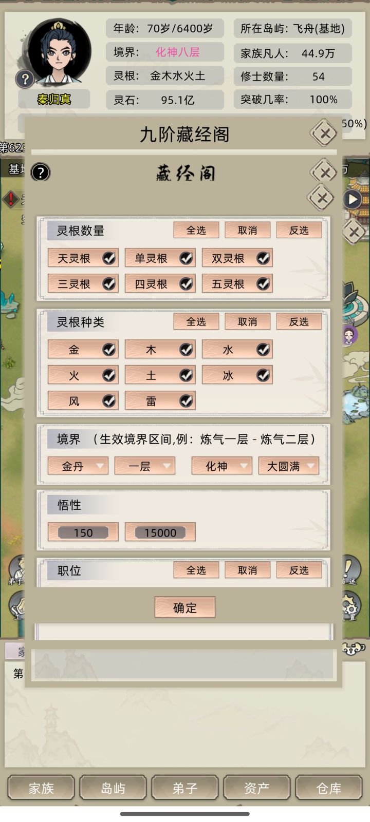 藏经阁不能自动学习高阶功法截图