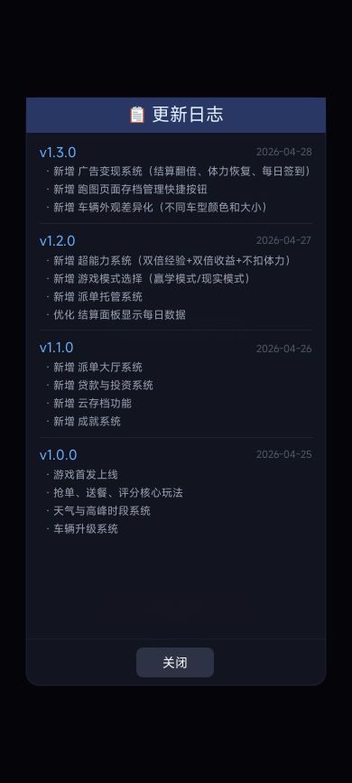 《快递模拟器》又双更新啦! 2