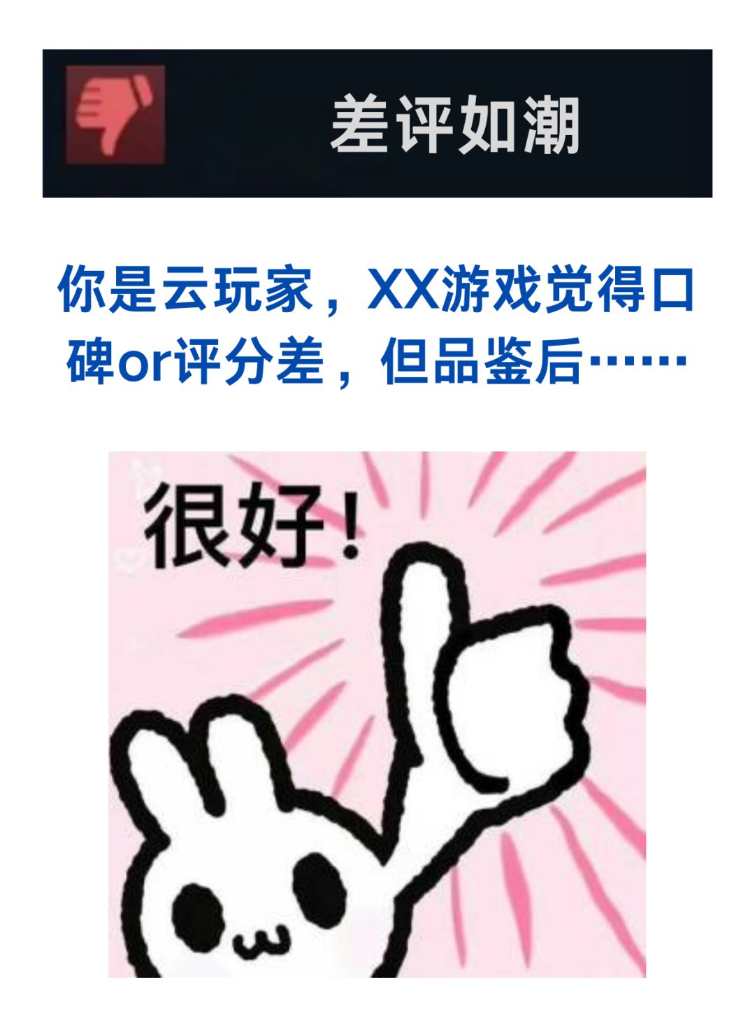 哪款游戏云印象很差,但玩了后反转打脸的? 1