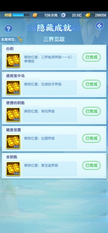 新一期隐藏成就详细位置