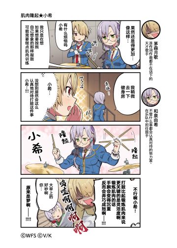 《炽焰天穹》官方四格漫画——肌肉隆起★小希