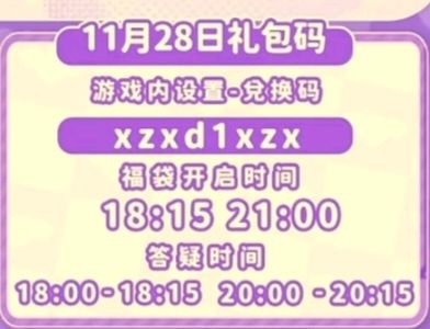 11.28兑换码及溜溜木萤石位置截图
