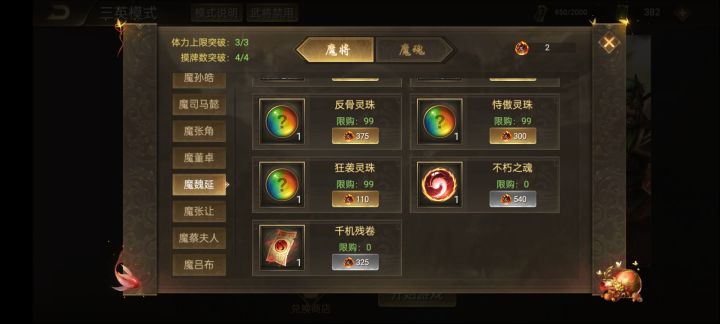 第一个完全体魔将，只差皮肤未突破过了截图