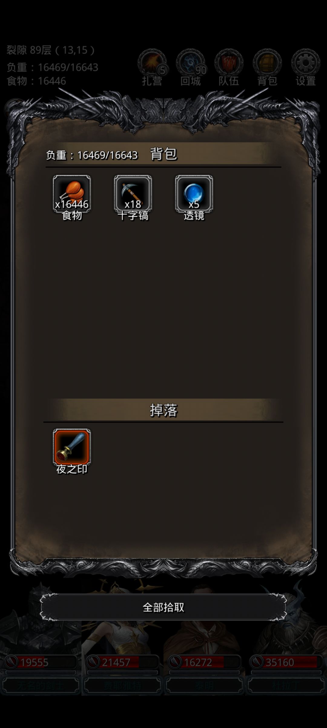 裂缝89截图