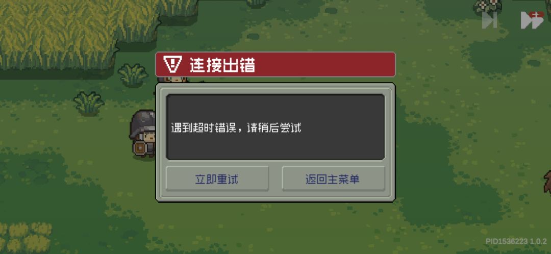 一直这样,还能不能玩了? 1