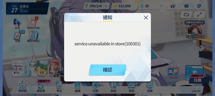 总是出现这个,是不是要到商店登陆?但我商店账号已经绑了japan啊,怎么办!截图