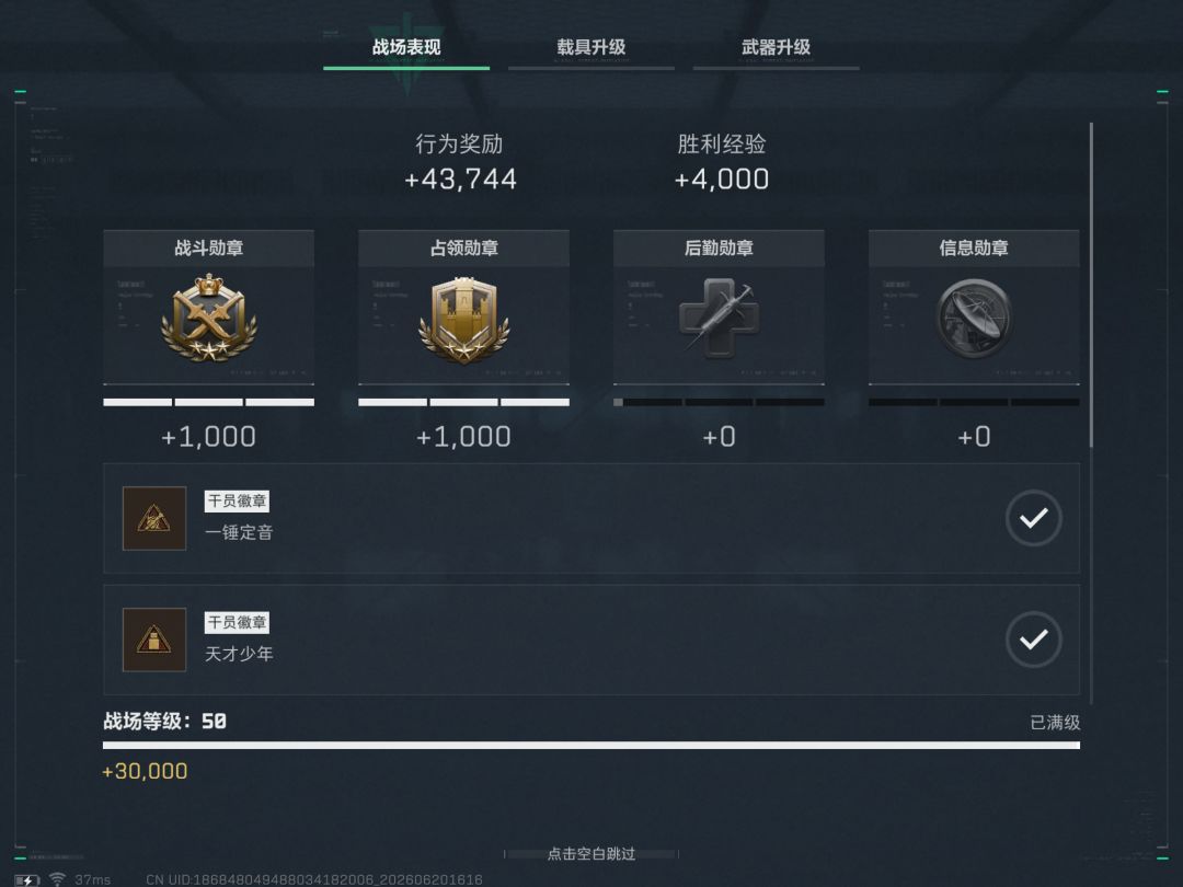 天少拿下 2